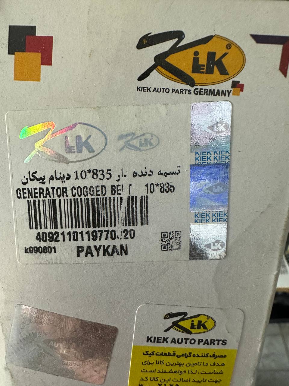 تسمه دینام پیکان شماره ۸۳۵*۱۰ دنده دار برند کیک
