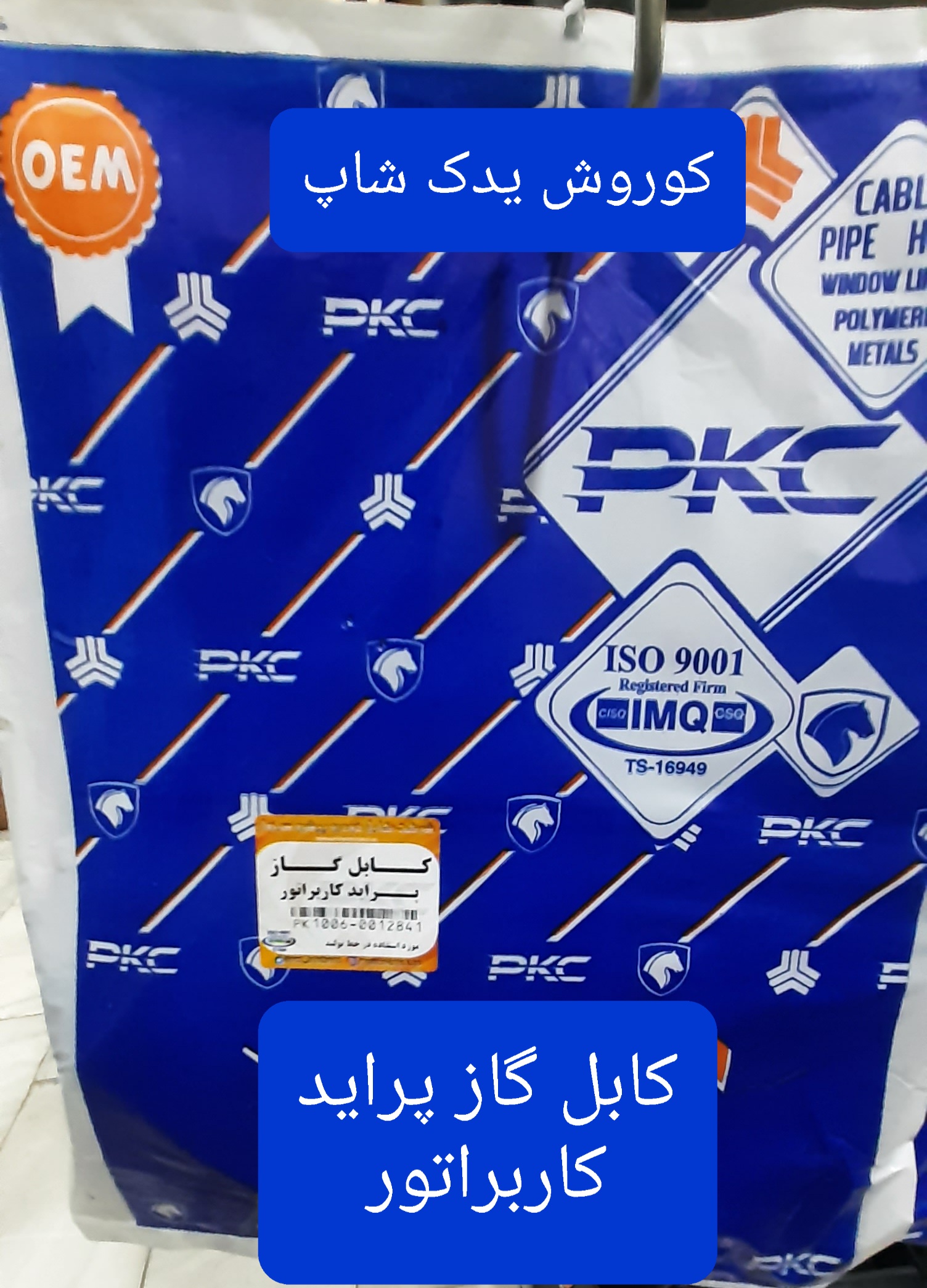 کابل گاز پراید کاربراتور (سیم گاز پراید کاربراتور)